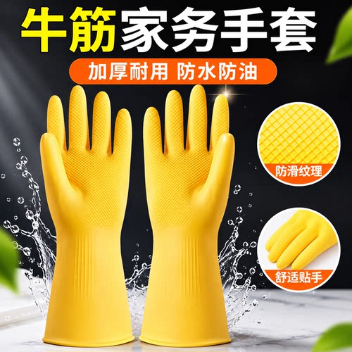 高弹牛筋乳胶手套加厚防水防滑家务洗碗保洁工业劳保耐磨橡胶手套
