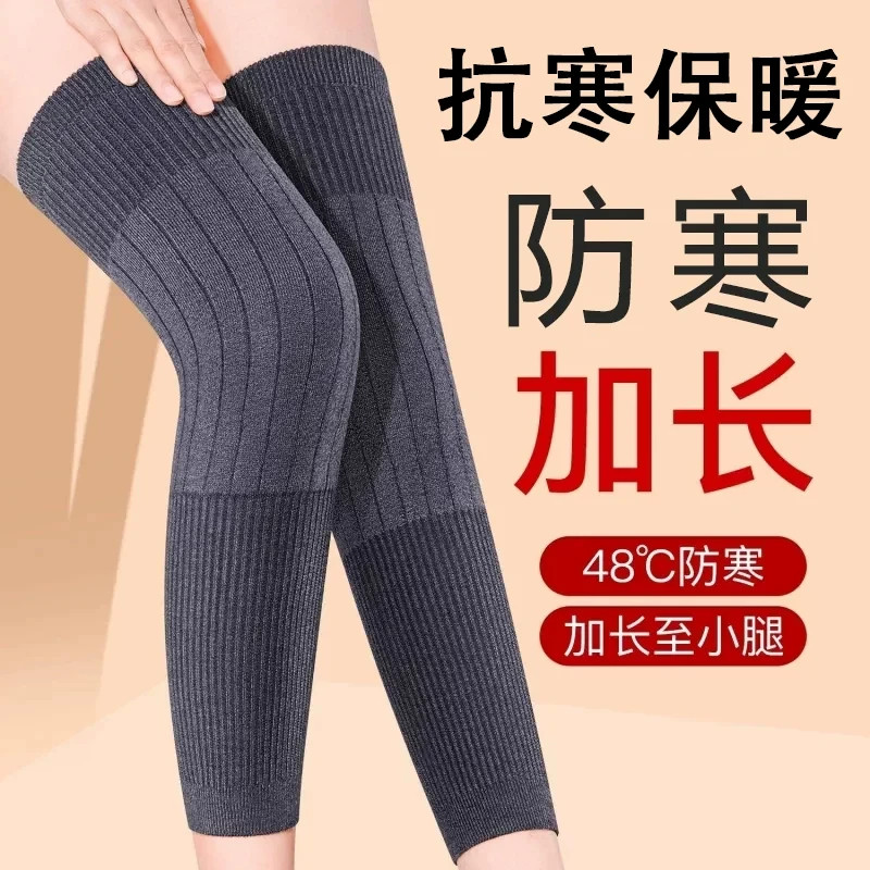 秋冬加长加厚防滑保暖护膝
