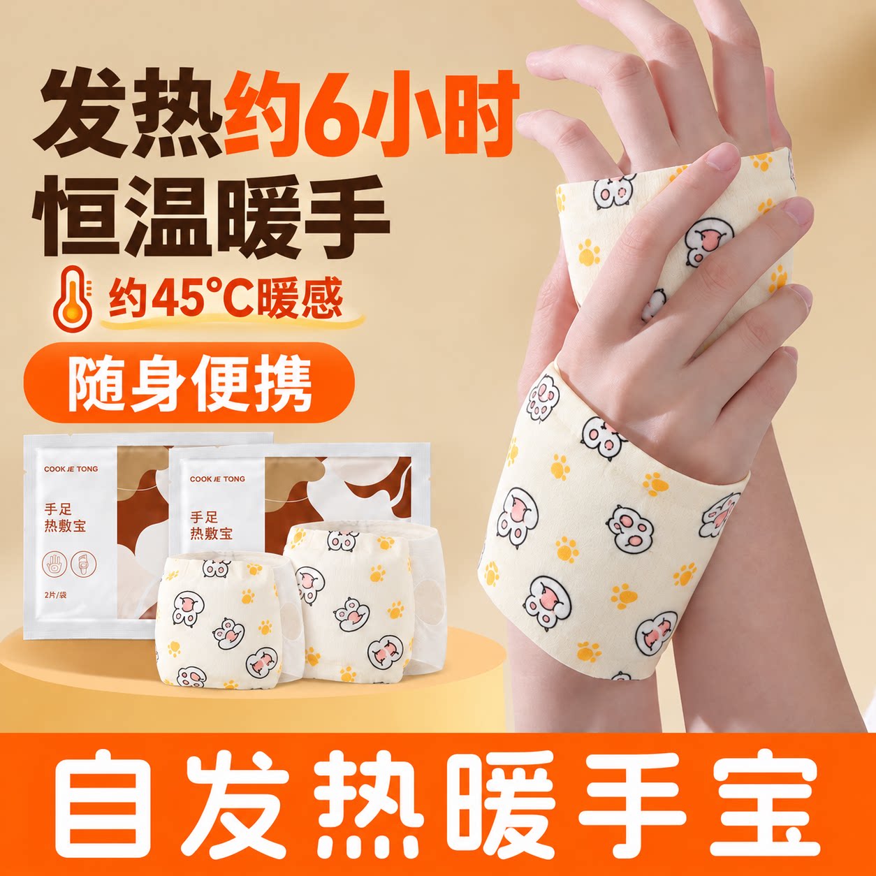 穿戴式自发热暖手宝免贴免握