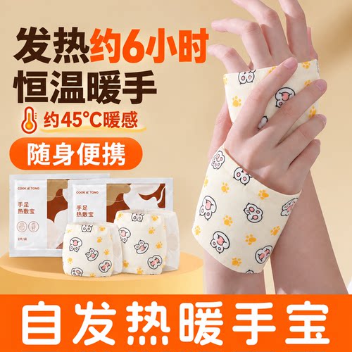 暖手宝自发热手握暖宝宝暖手贴穿戴式学生专用神器一次性冬天新款