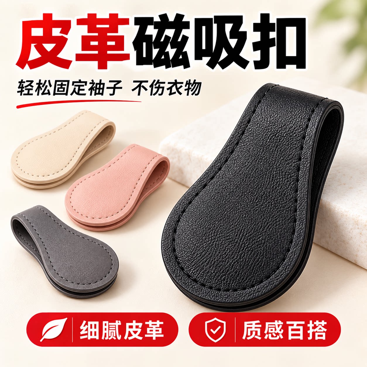磁吸复古皮革收口器衬衫挽边袖口固定扣裤脚改短神器通用书签