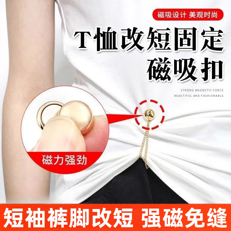 链条收腰磁吸扣裤子固定神器