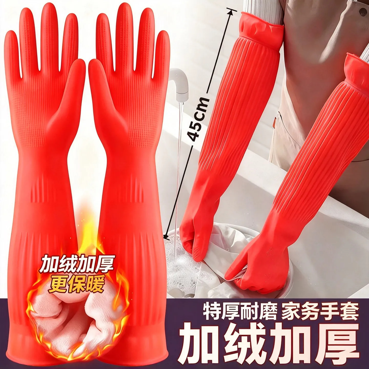 加长手套橡胶乳胶手套洗碗清衣加厚家务手套厨房劳保胶皮手套