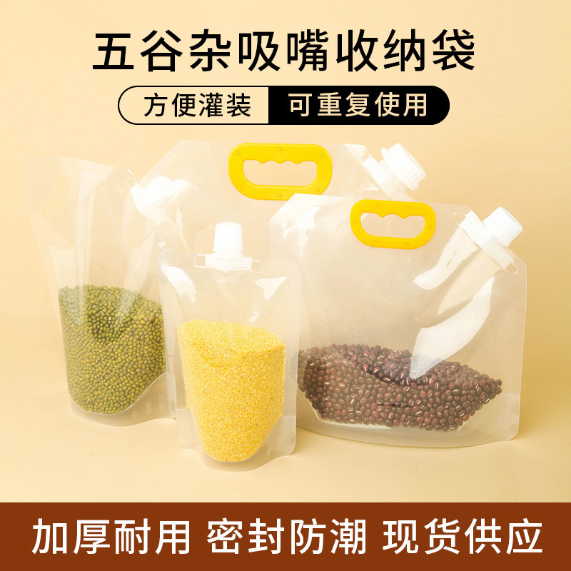 厨房五谷杂粮收纳密封袋