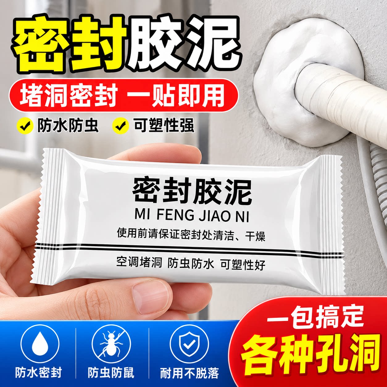 家用密封胶泥下水道防臭防虫空调堵洞可塑橡皮泥宿舍补墙洞防漏水
