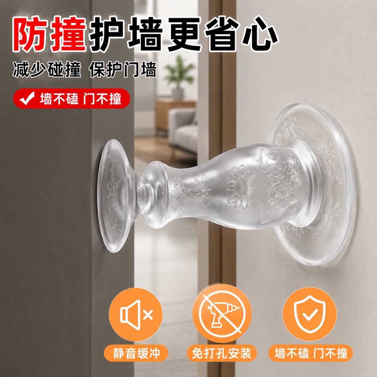 吸盘式硅胶门挡免打孔静音防撞