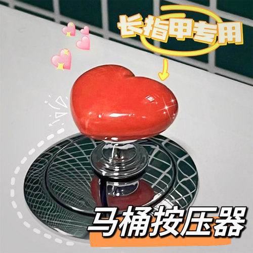 马桶按压器爱心按钮冲水器