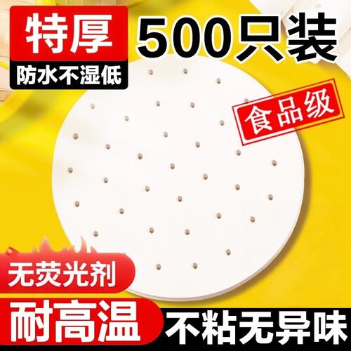 蒸笼纸蒸包子垫纸食品级家用专用蒸屉布垫子不粘一次性油纸蒸笼布