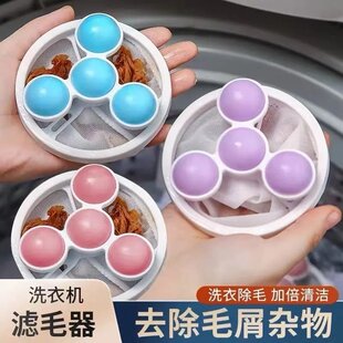 洗衣机过滤网袋清洁漂浮除毛器家用洗护球去毛吸毛通用滤毛神器