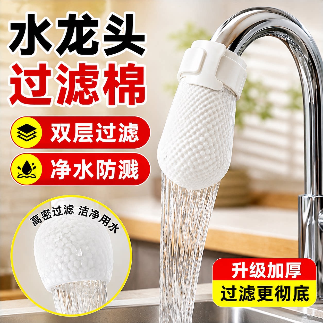 水龙头过滤袋过滤器家用自来水泥沙铁锈水垢过滤厨房防溅水过滤器
