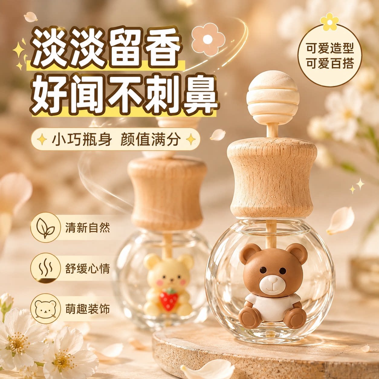 香薰挥发空瓶分装车用桌面摆件
