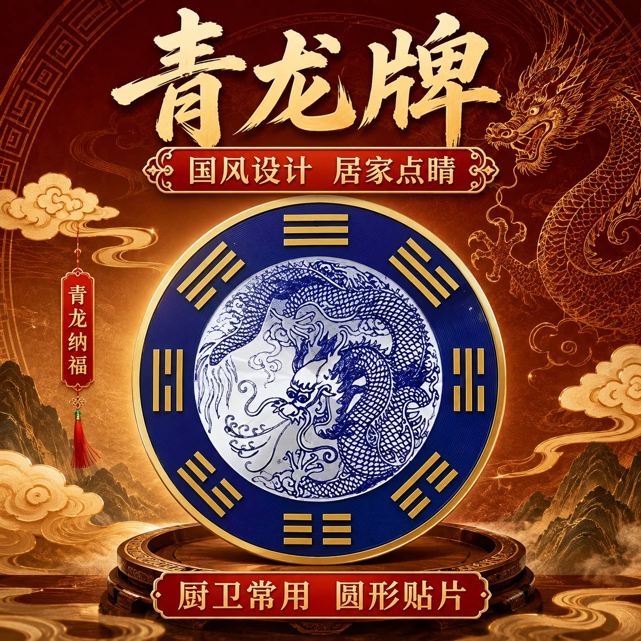 防水青龙大吉自粘贴纸厨房水龙头靠窗专用吉祥贴居家水口青龙贴