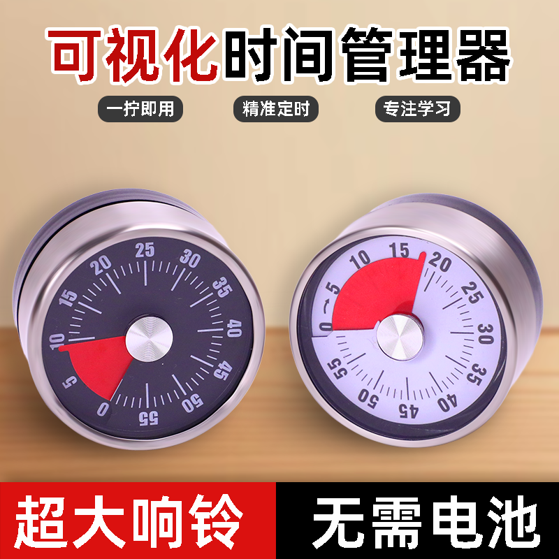 可视化学习自律厨房倒计时提醒器