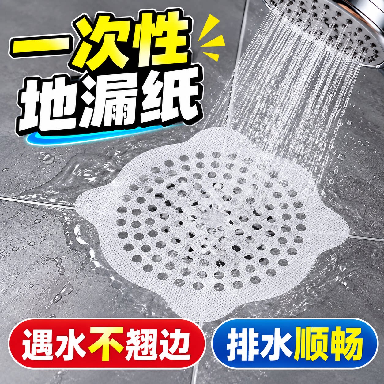 一次性地漏网防臭防头发过滤贴