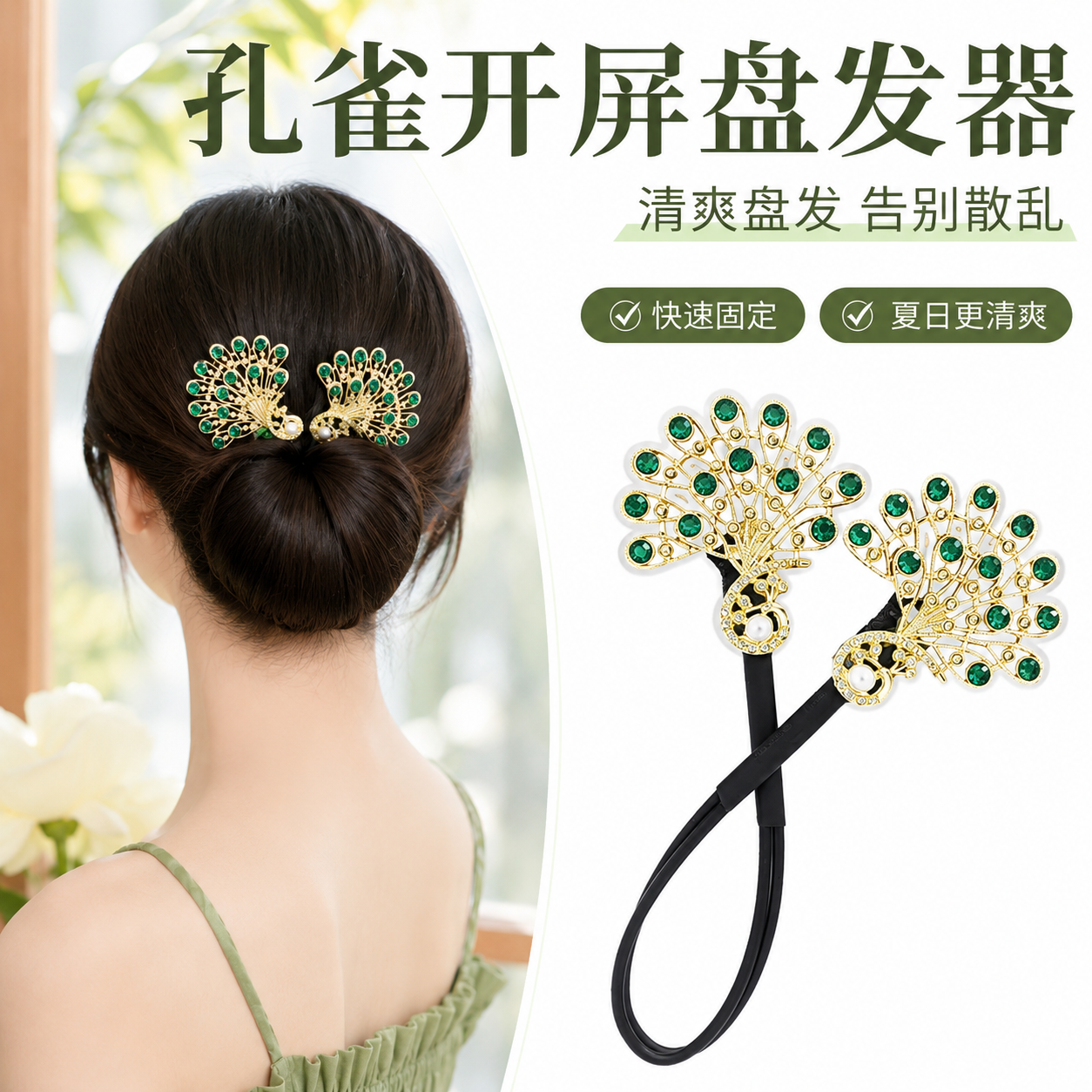 孔雀开屏扭扭夹懒人盘发神器