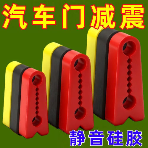 汽车门锁扣保护盖 硅胶防撞减震垫 车门静音缓冲防刮贴