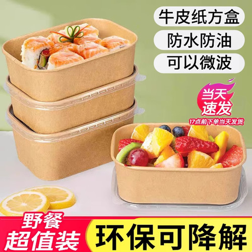 一次性餐盒牛皮纸长方形外卖快餐