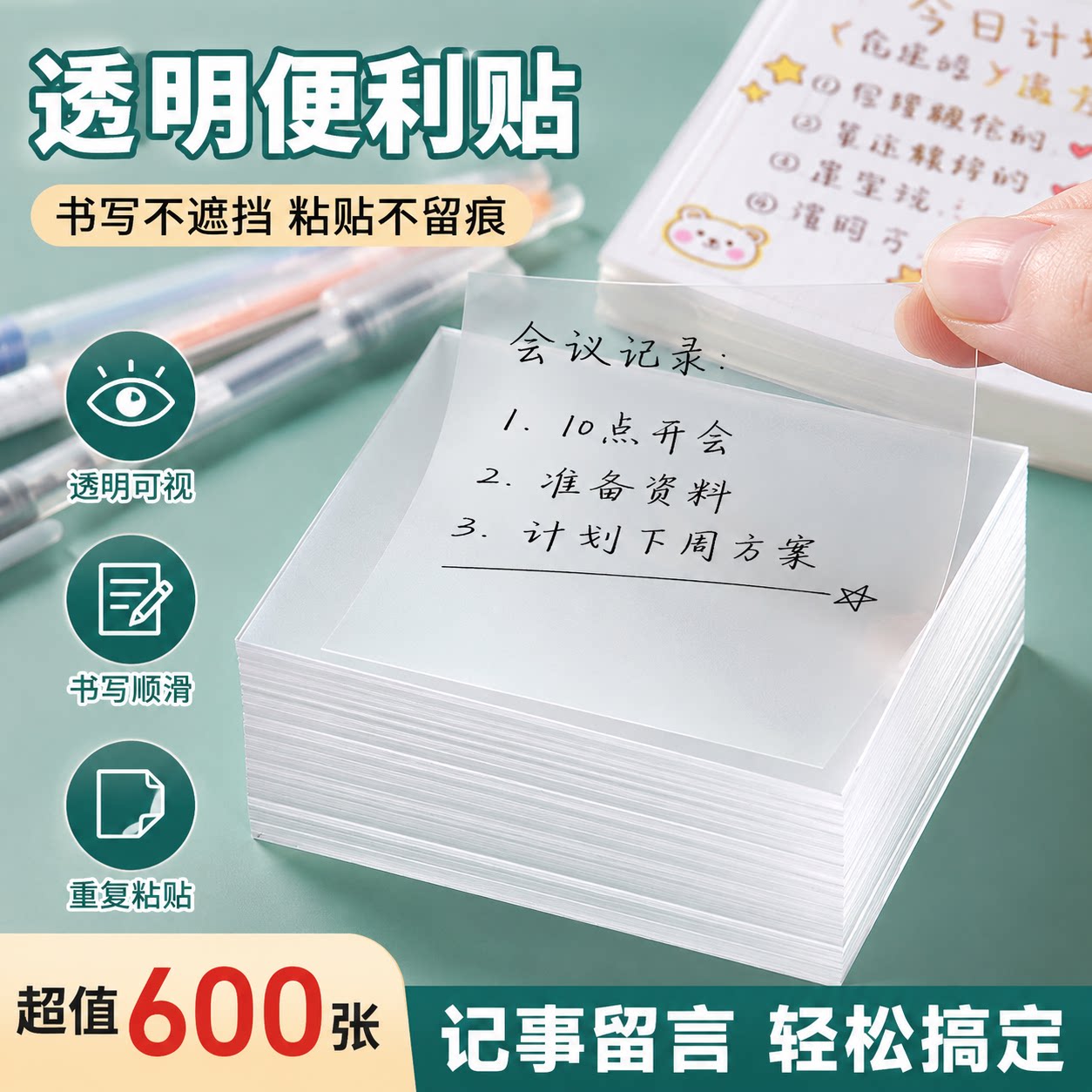 透明可撕大号学生便利贴