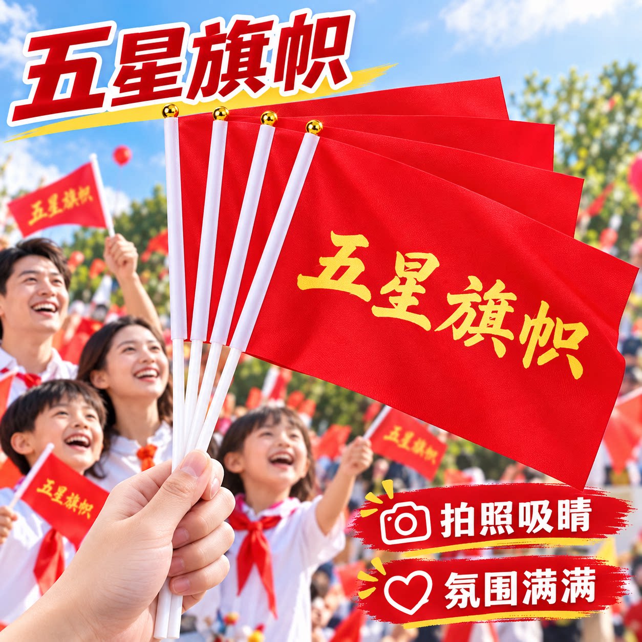 手摇迷你五星红旗国庆节装饰旗帜