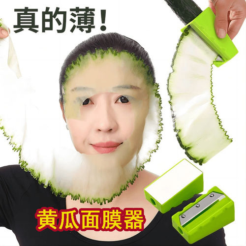 黄瓜皮刮黄瓜器转刮面膜敷脸网红