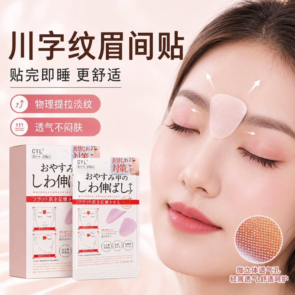 日本川字纹贴淡化眉间贴法令纹防皱眉神器额头贴提拉紧致睡觉专用