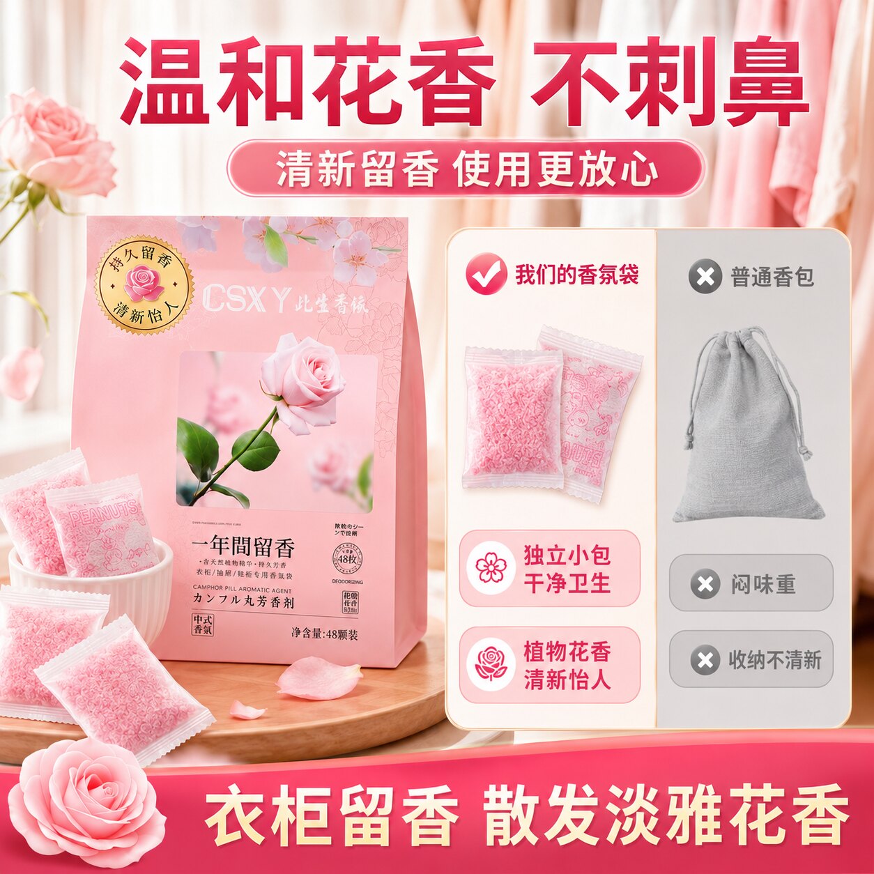 花香衣柜防虫防霉除味樟脑丸