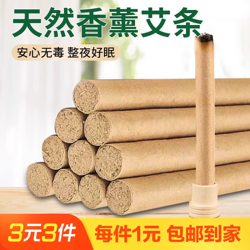 艾草棒驅蚊艾條天然驅蚊神器