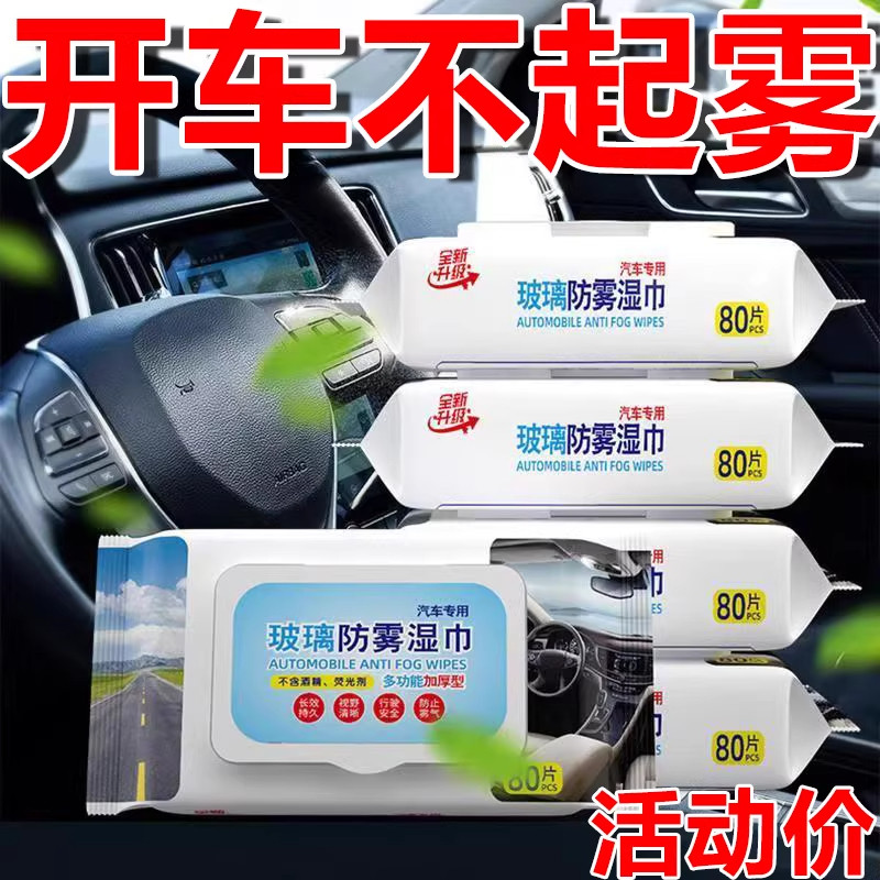 后视镜防雾湿巾汽车防雨剂防雾剂挡风玻璃长效除雾剂车窗防起雾,汽车用品/电子/清洗/改装,车用清洗/除蜡/除胶剂,淘宝优惠券,粉丝福利购,淘宝优惠卷