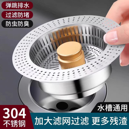 不锈钢厨房水槽过滤网洗菜盆漏水塞洗碗池通用款水槽弹跳芯下水器