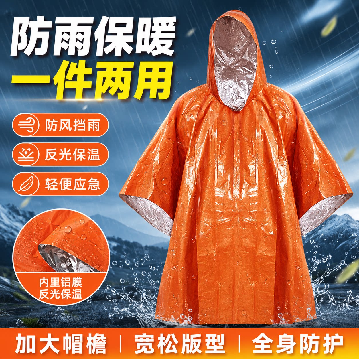 野外求生铝箔雨衣折叠款户外露营登山保暖防雨防失温应急求救雨披