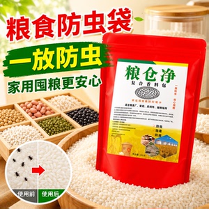 粮仓净气味驱散香料包