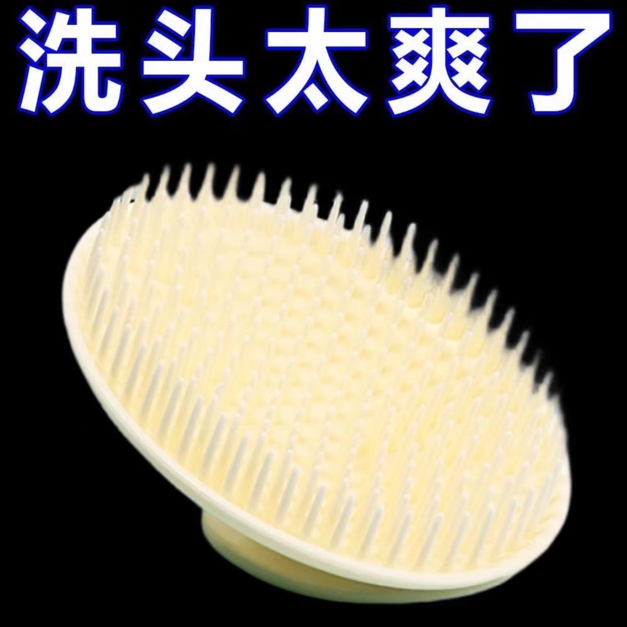 洗头神器按摩洗发刷头皮经络梳子