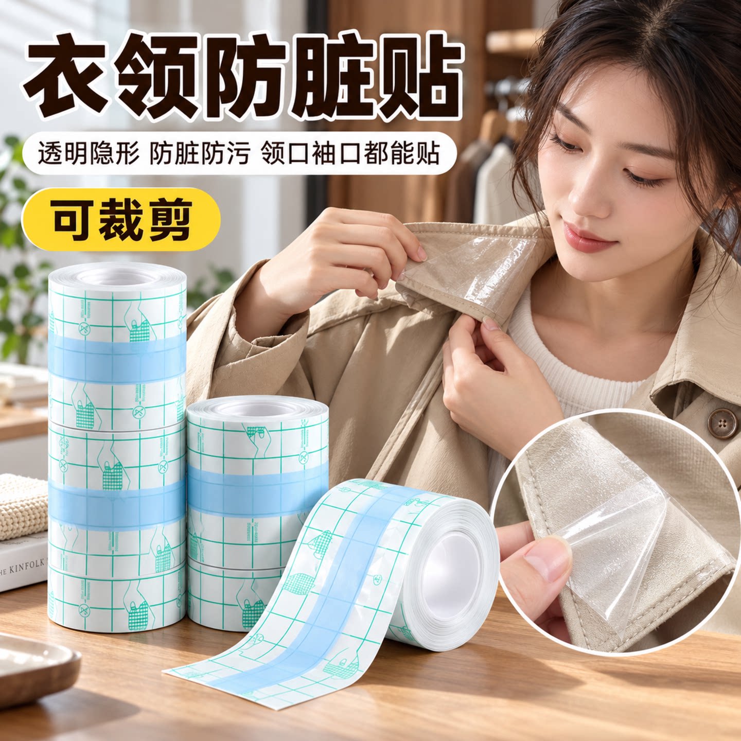 隐形透明衣领防脏贴一次性