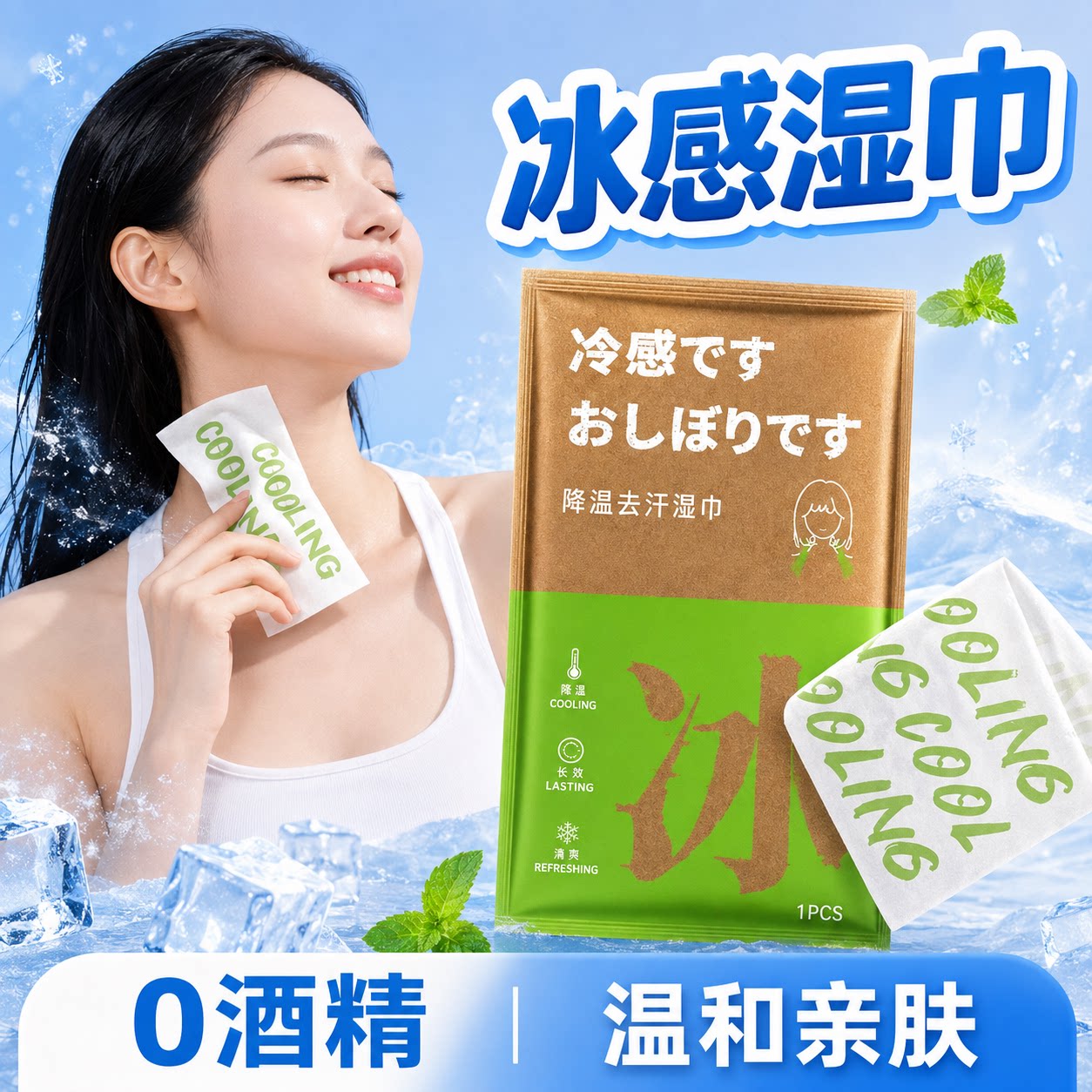 凉感降温冰巾冰感毛巾薄荷湿巾户外运动演唱会防暑神器冷感清凉