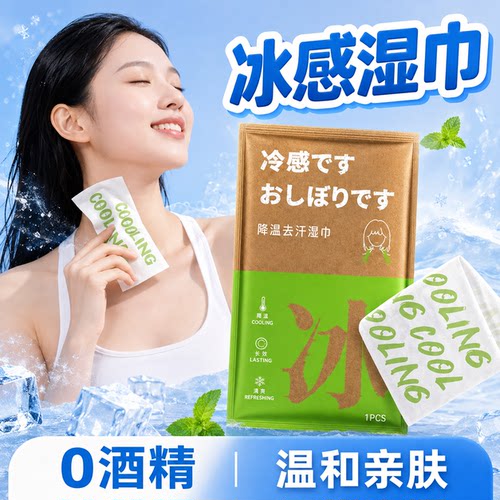 凉感降温冰巾冰感毛巾薄荷湿巾户外运动演唱会防暑神器冷感清凉