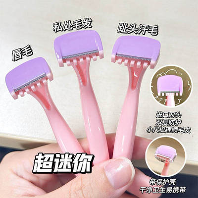 唇毛刀迷你便携初学女去腋毛腿毛比基尼去手毛脱毛神器刮私处毛刀