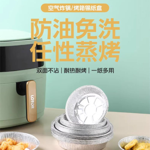 空气炸锅专用纸锡纸盘烧烤箱烘焙