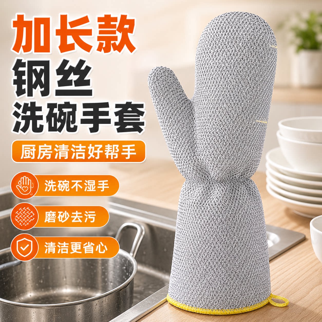 钢丝加厚加长防水洗碗手套