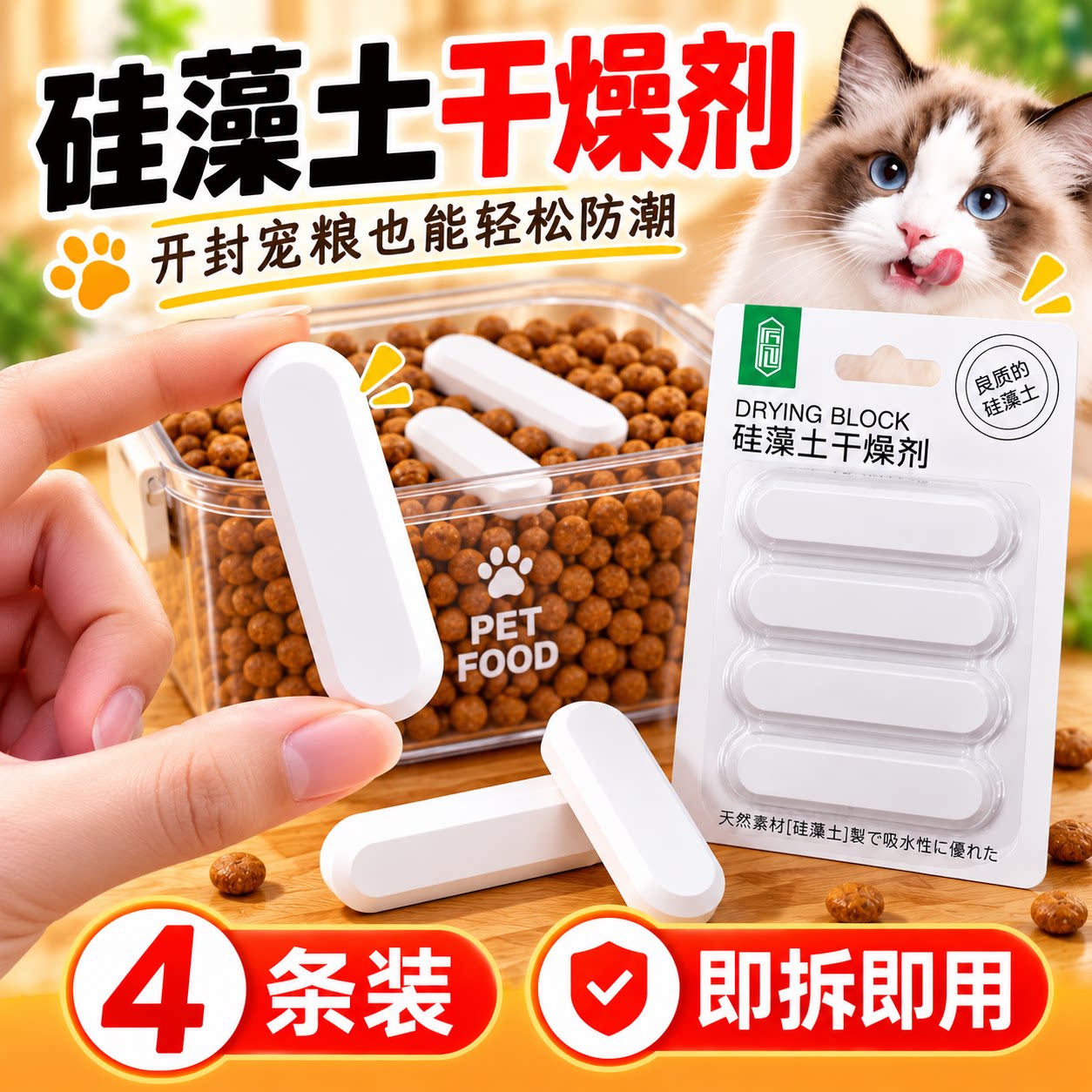 宠物粮干燥剂硅藻土吸水棒猫粮狗粮防霉包食品药材防潮除湿干燥条