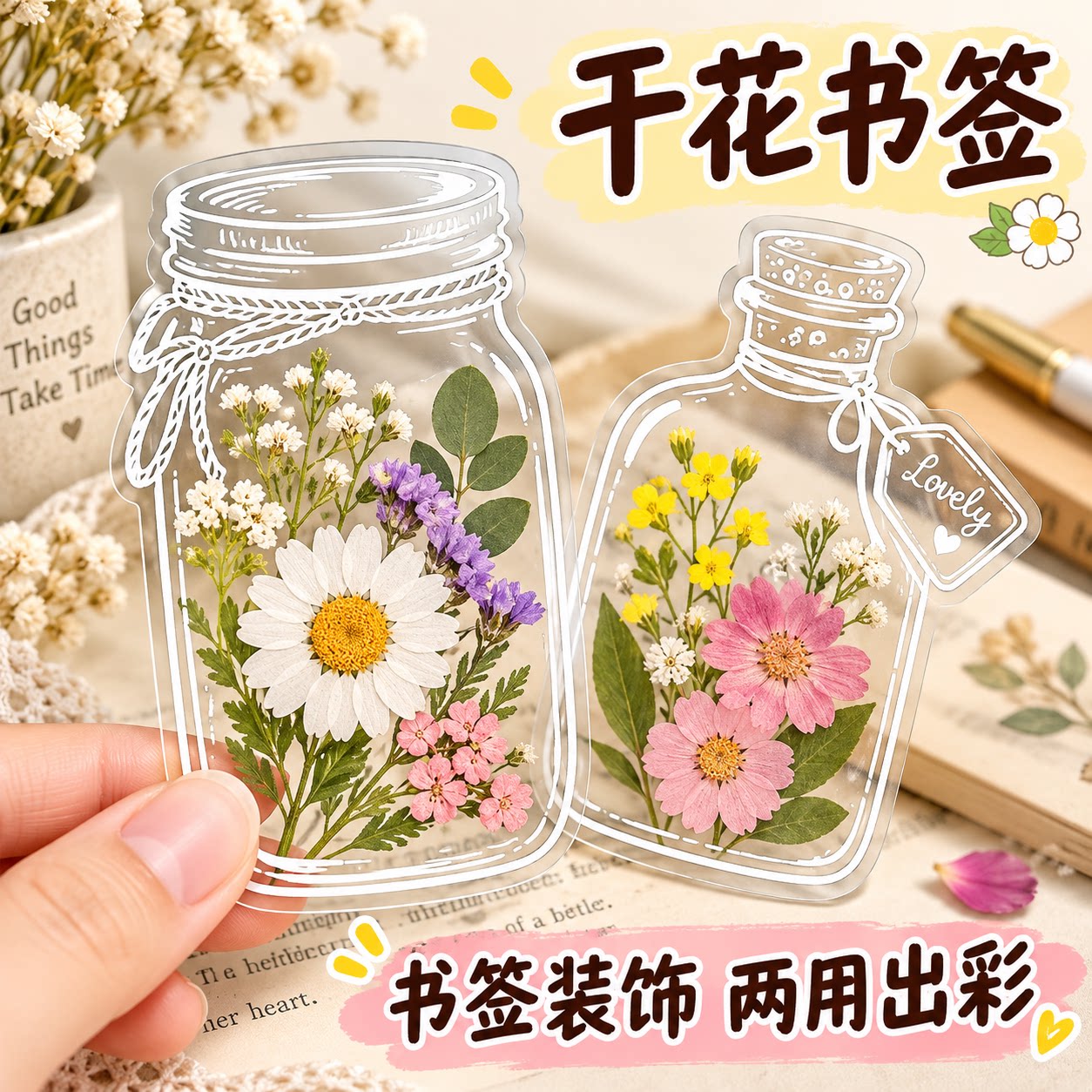 树叶标本压花塑封膜瓶子里的秋天干花书签小学生手工diy自制材料