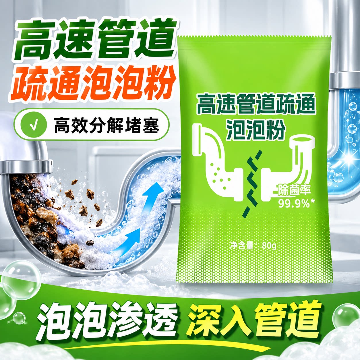 强力溶油污除臭管道疏通泡泡粉