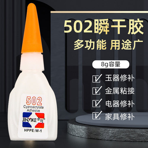 强力胶水502胶水高粘度防水速干