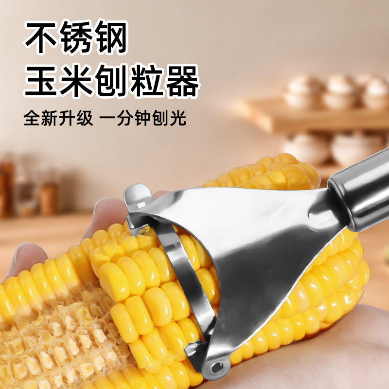 厨房玉米剥粒神器加厚不锈钢