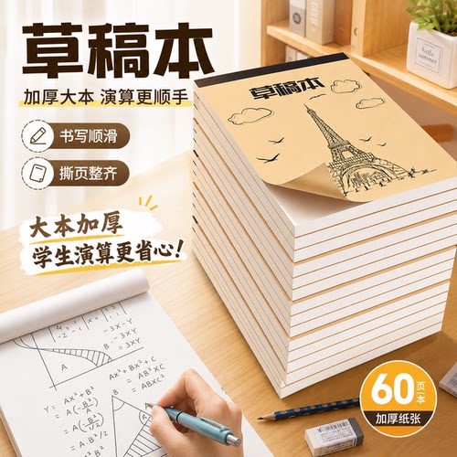 加厚可撕分区牛皮纸草稿本