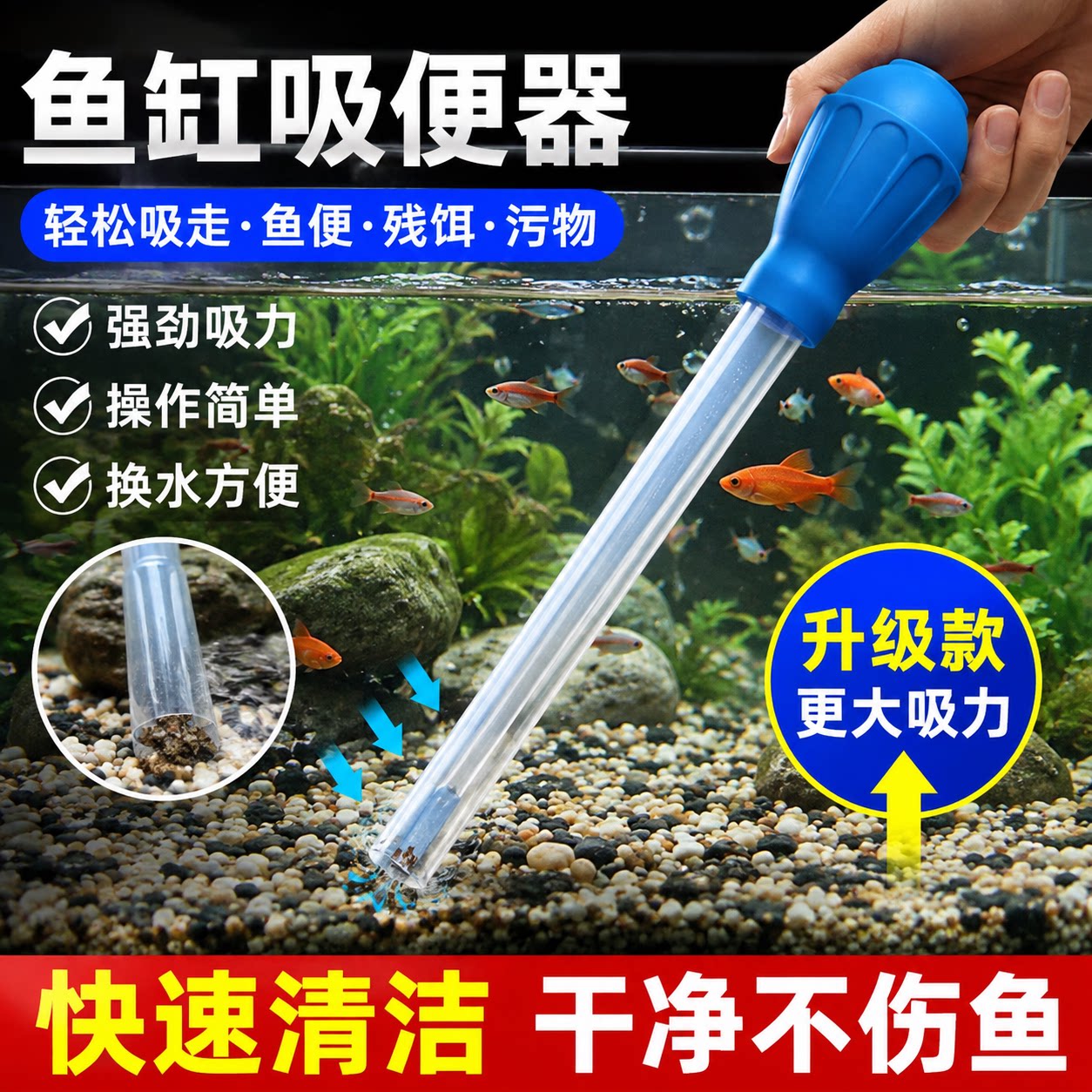 鱼缸吸便器吸鱼屎换水清洁神器