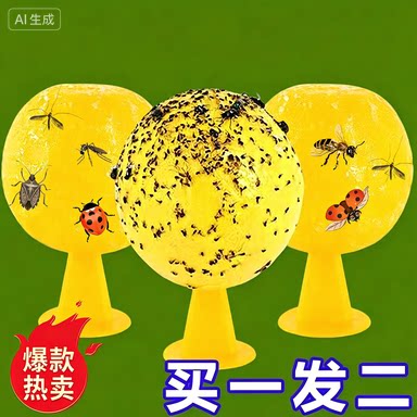 厨房蠓虫果蝇诱捕神器室内带底座粘虫球去除小飞虫苍蝇
