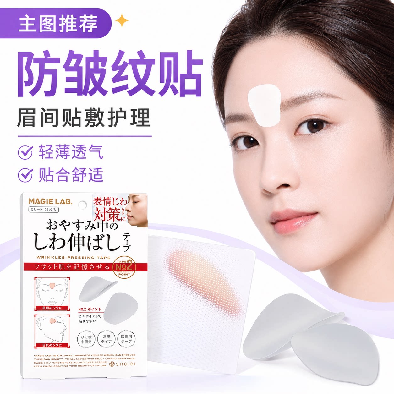 川字纹贴睡觉防皱眉神器眉间贴提拉紧致淡化额头法令纹细纹贴