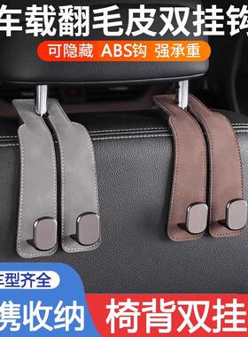 汽车椅背挂钩翻毛皮隐藏式后排创意收纳储物塑料钩子车载双挂钩