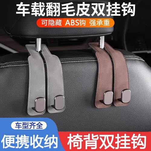 汽车椅背挂钩翻毛皮车载双挂钩