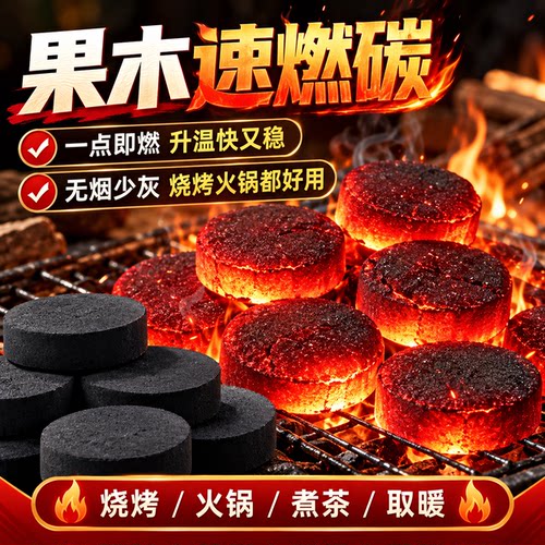 无烟速燃烧烤竹炭家用火锅